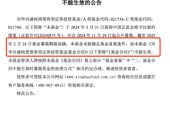 兴华纯债受挫？兴华兴盛纯债发行 “翻车” 成2025首只折戟新基金